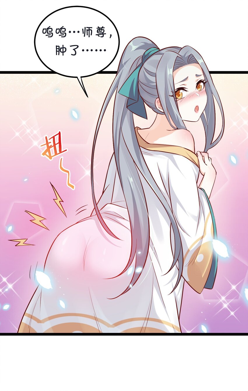 好徒儿你就饶了为师伐漫画免费阅读下拉漫画,13 为师的惩罚很凶残~1图