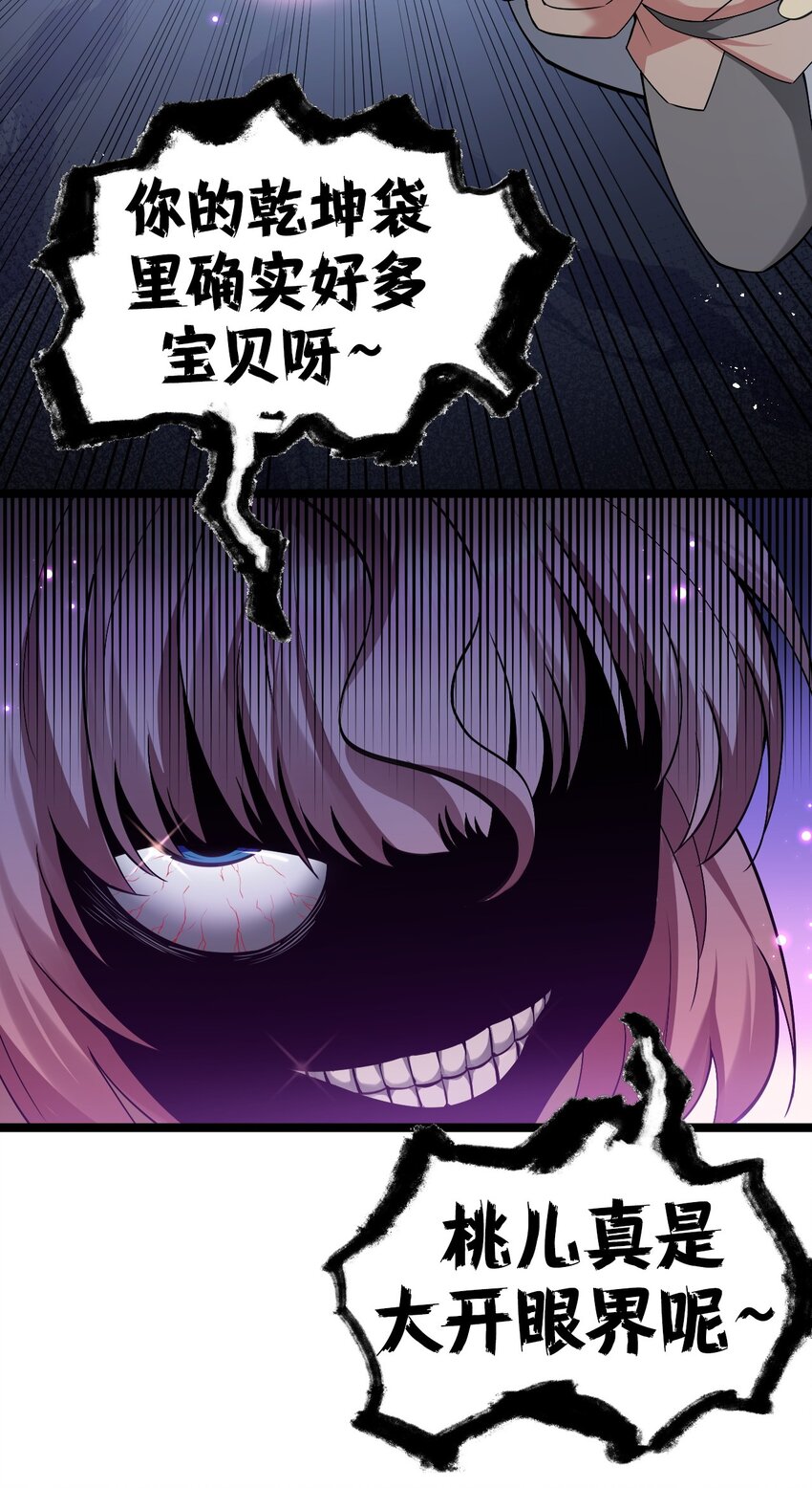 好徒儿你就饶了为师伐漫画免费阅读下拉漫画,80 桃儿真是大开眼界呢~~2图