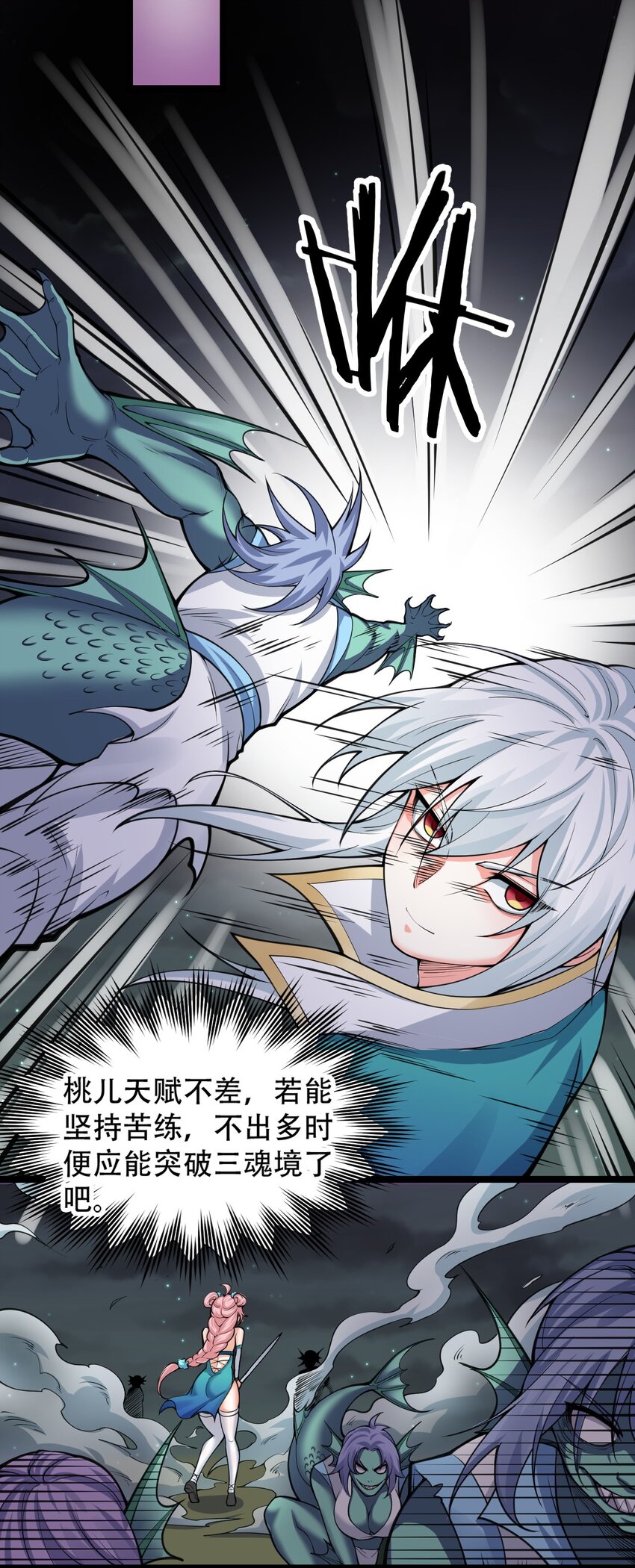 好徒儿你就饶了为师伐漫画免费阅读下拉漫画,60 笑里藏刀疯和尚2图