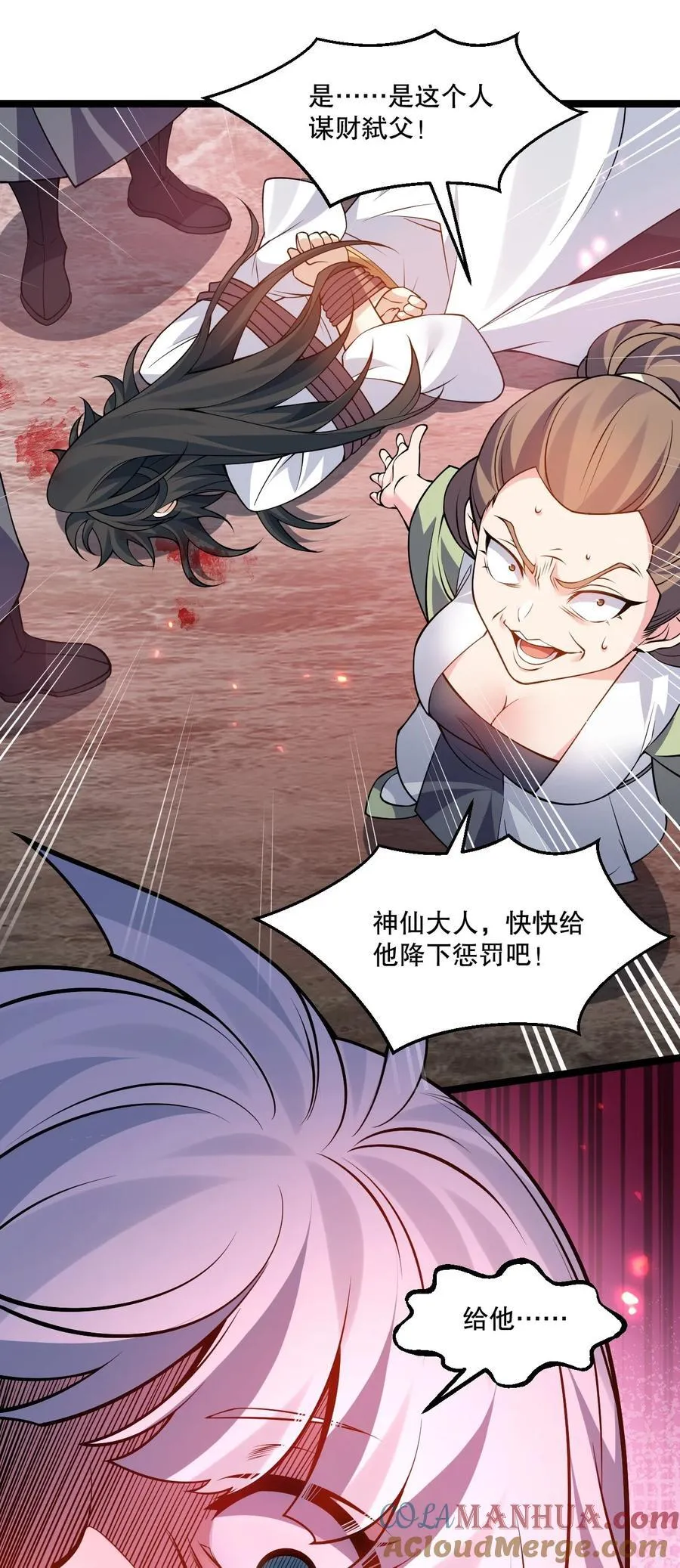 好徒儿你就饶了为师伐漫画免费阅读下拉漫画,223 月影花1图