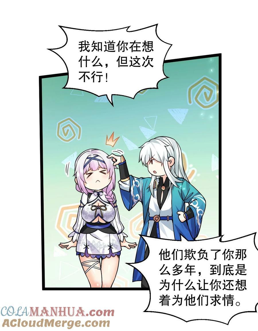 好徒儿你就饶了为师伐漫画免费阅读下拉漫画,162 她…一直都这么主动吗…1图