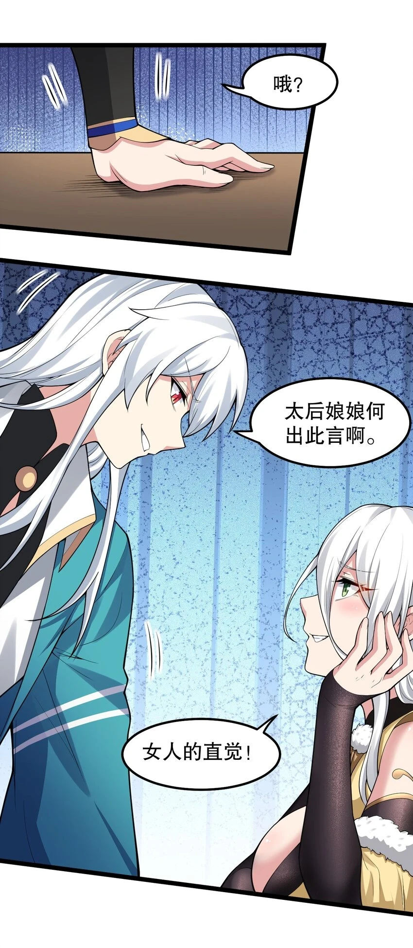 好徒儿你就饶了为师伐漫画免费阅读下拉漫画,137 另一半线索1图