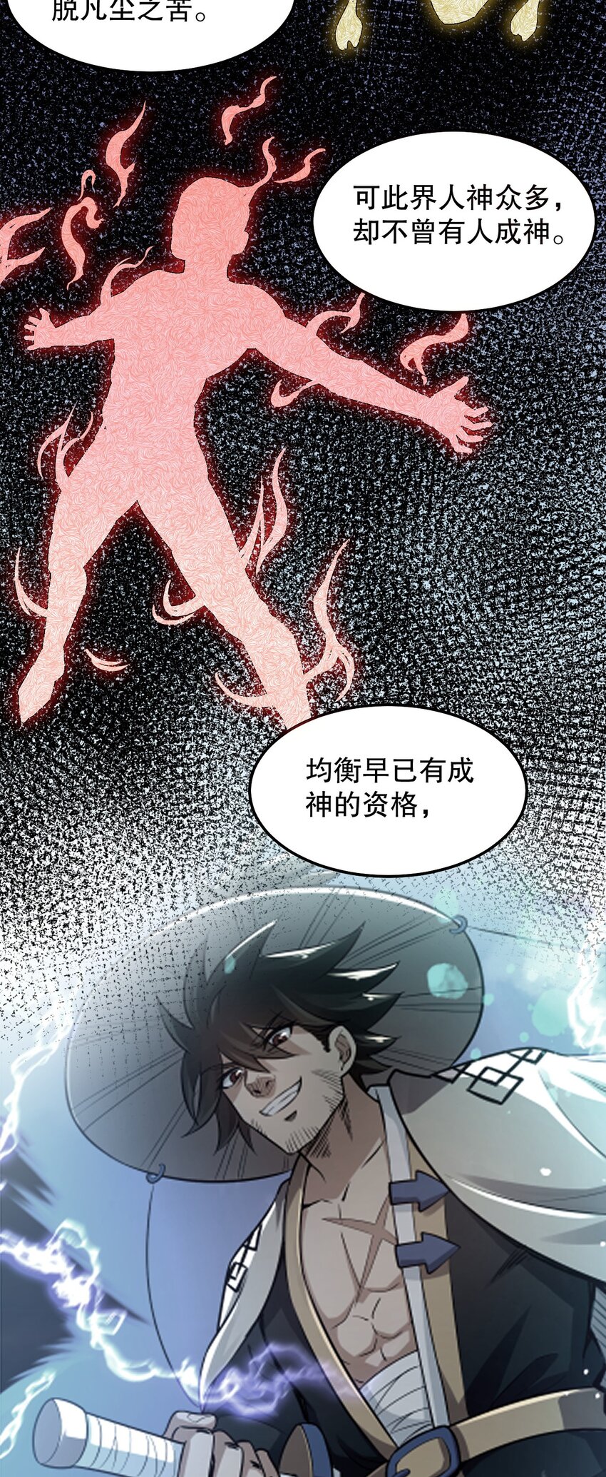 好徒儿你就饶了为师伐漫画免费阅读下拉漫画,78 命轮玉板，本尊收下了！2图