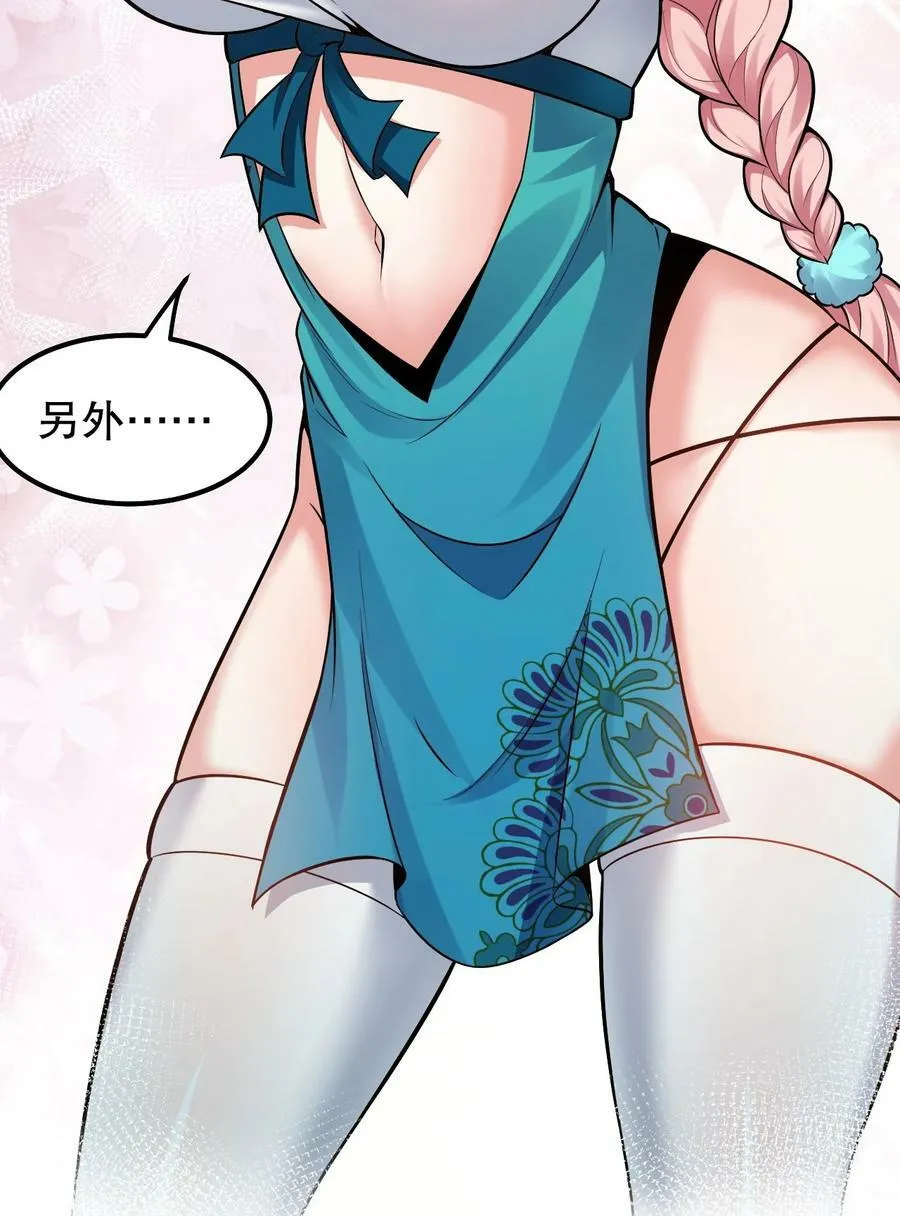 好徒儿你就饶了为师伐漫画免费阅读下拉漫画,136 把你夫君,借我一晚1图