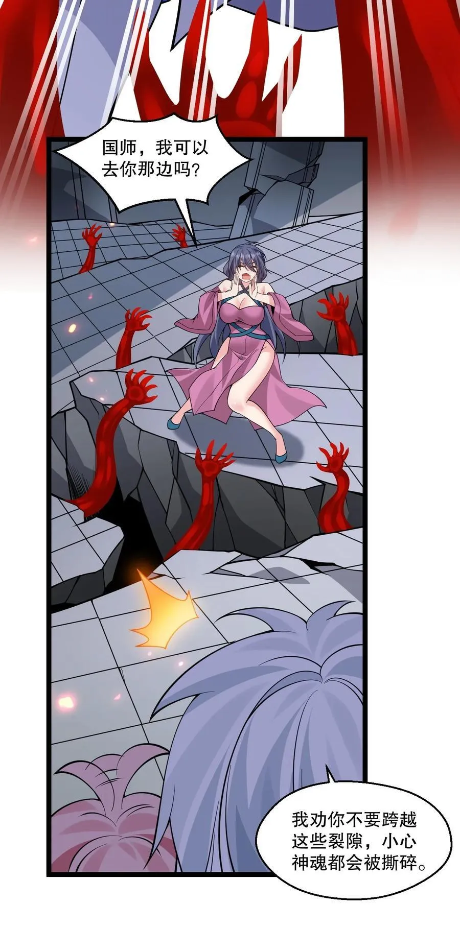 好徒儿你就饶了为师伐漫画免费阅读下拉漫画,226 闯入九狱2图