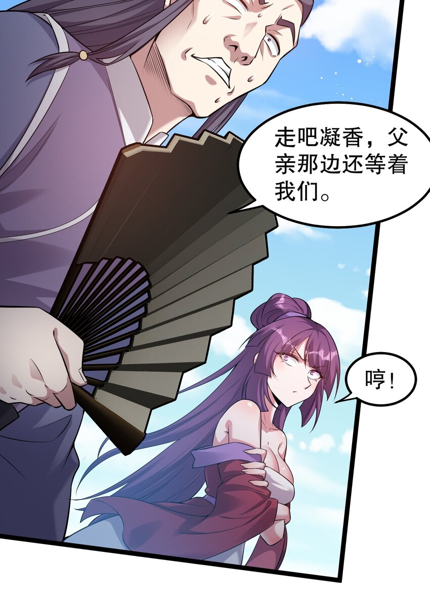 好徒儿你就饶了为师伐漫画免费阅读下拉漫画,103 只能任命么_1图