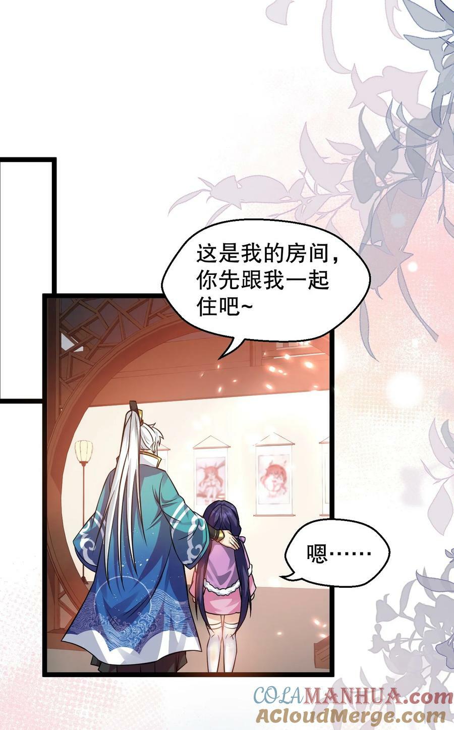 好徒儿你就饶了为师伐终章漫画漫画,171 我，好想再见到他啊2图