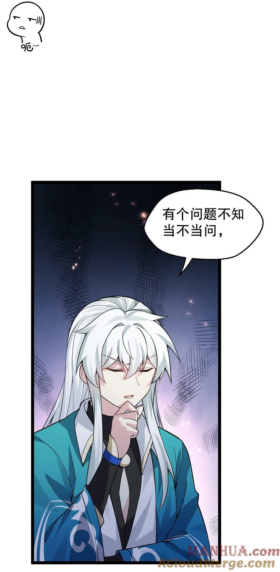 好徒儿你就饶了为师伐终章漫画漫画,161 要多大你才愿意答应呢~？2图