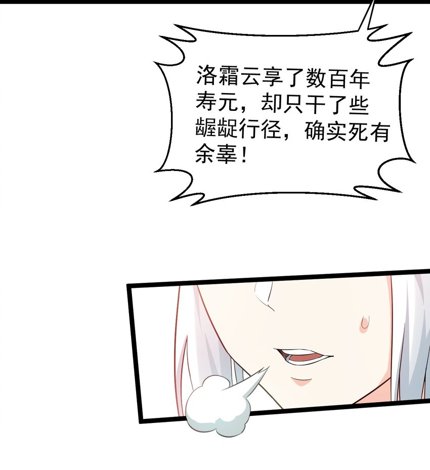 好徒儿你就饶了为师伐漫画免费阅读下拉漫画,27 仙姑饶命啊！！2图