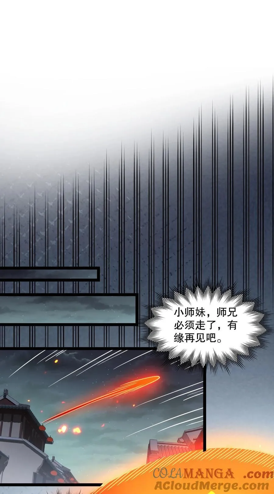 好徒儿你就饶了为师伐漫画免费阅读下拉漫画,243 墨均衡！你个天杀的1图