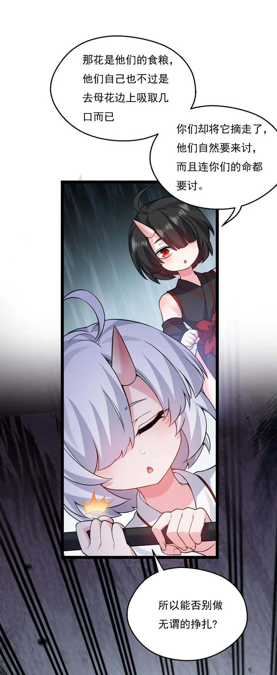 好徒儿你就饶了为师伐漫画免费阅读下拉漫画,227 大舅和二舅2图