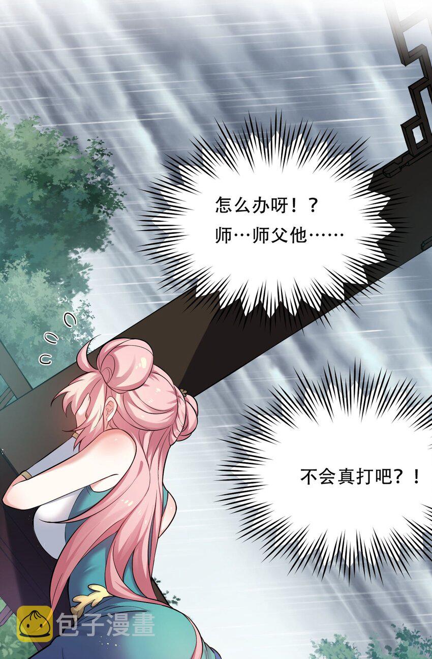 好徒儿你就饶了为师伐漫画免费阅读下拉漫画,19 那为师…真的要打了！1图