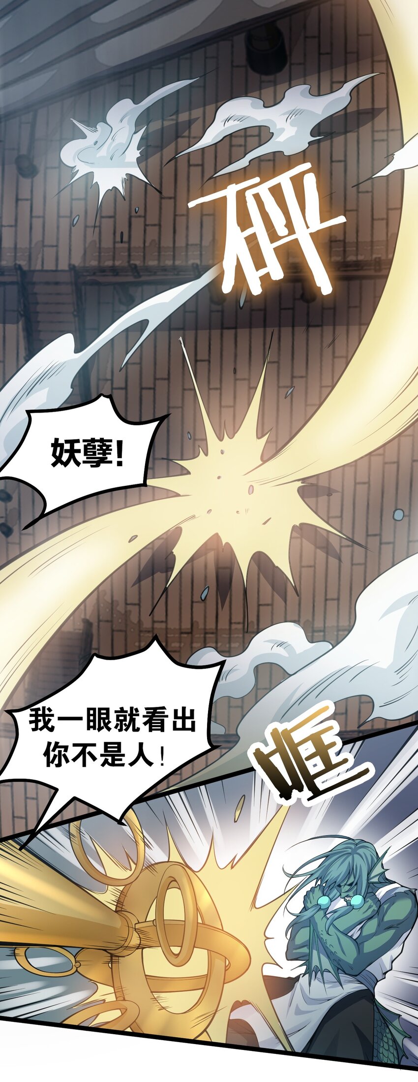 好徒儿你就饶了为师伐漫画免费阅读下拉漫画,60 笑里藏刀疯和尚1图