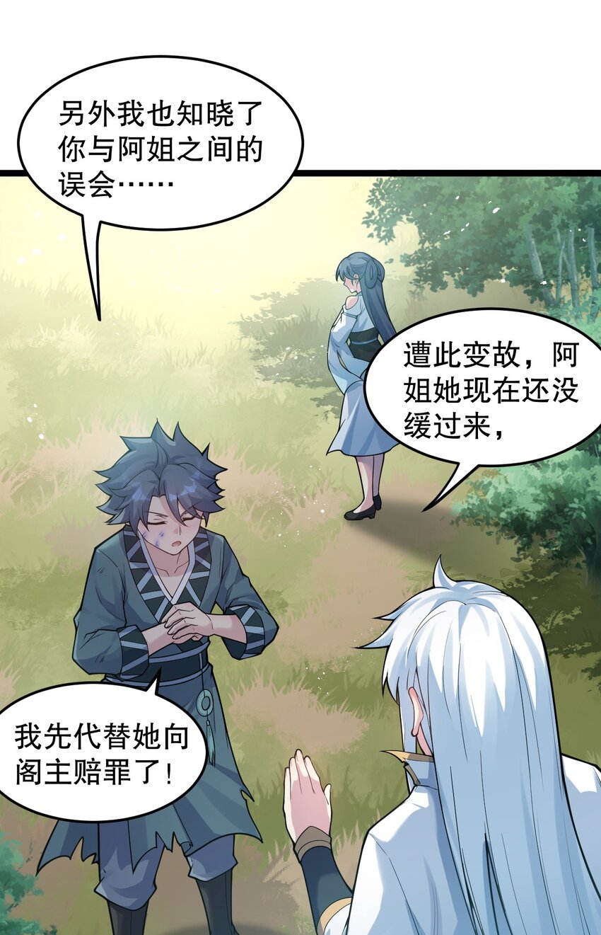 好徒儿你就饶了为师伐漫画免费阅读下拉漫画,92 好徒儿，快给为师奶一口~1图
