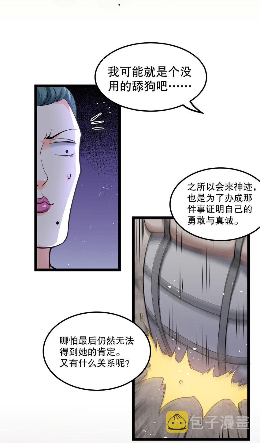 好徒儿你就饶了为师伐漫画免费阅读下拉漫画,73 让你见识下舔狗的厉害！2图