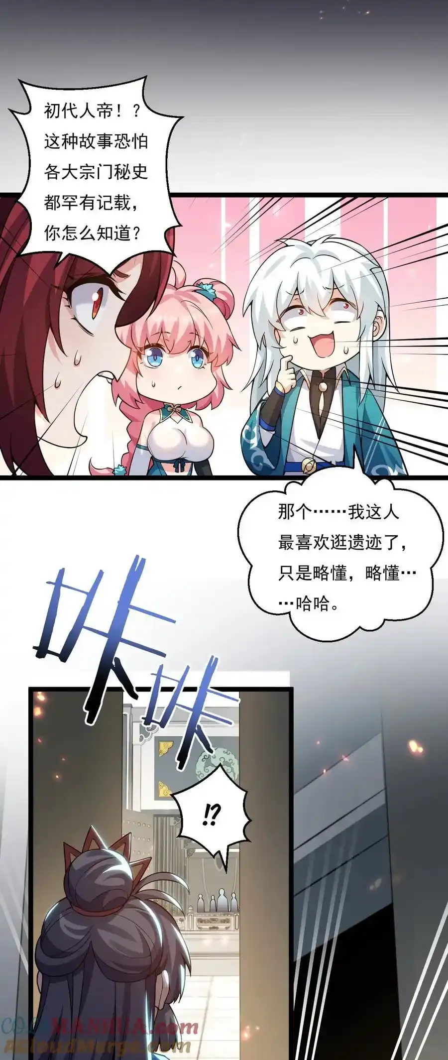 好徒儿你就饶了为师伐漫画免费阅读下拉漫画,224 初代人帝1图