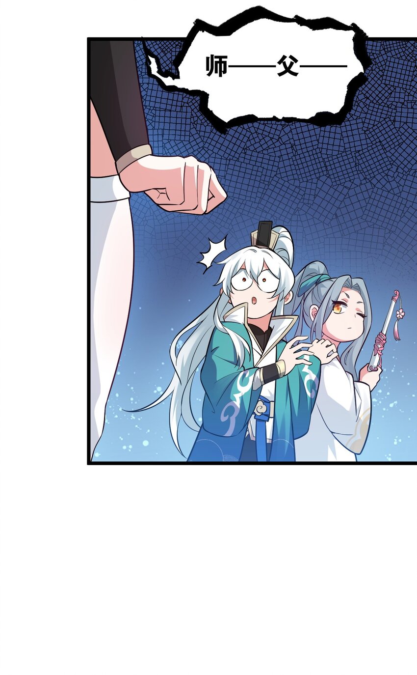 好徒儿你就饶了为师伐漫画免费阅读下拉漫画,30 奇怪的癖好？2图