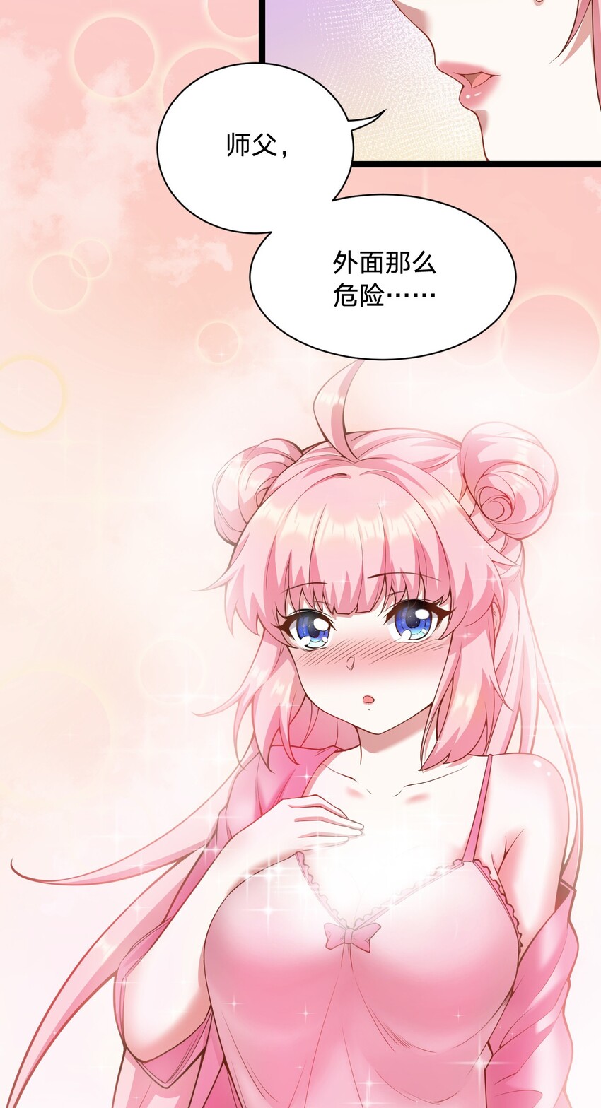 好徒儿你就饶了为师伐漫画免费阅读下拉漫画,22 我是当禽兽…还是禽兽不如呢2图