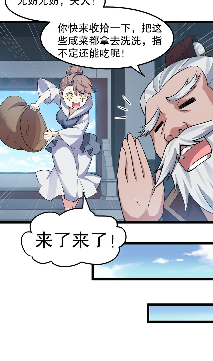 好徒儿你就饶了为师伐漫画免费阅读下拉漫画,127 你们两个别打啦！1图