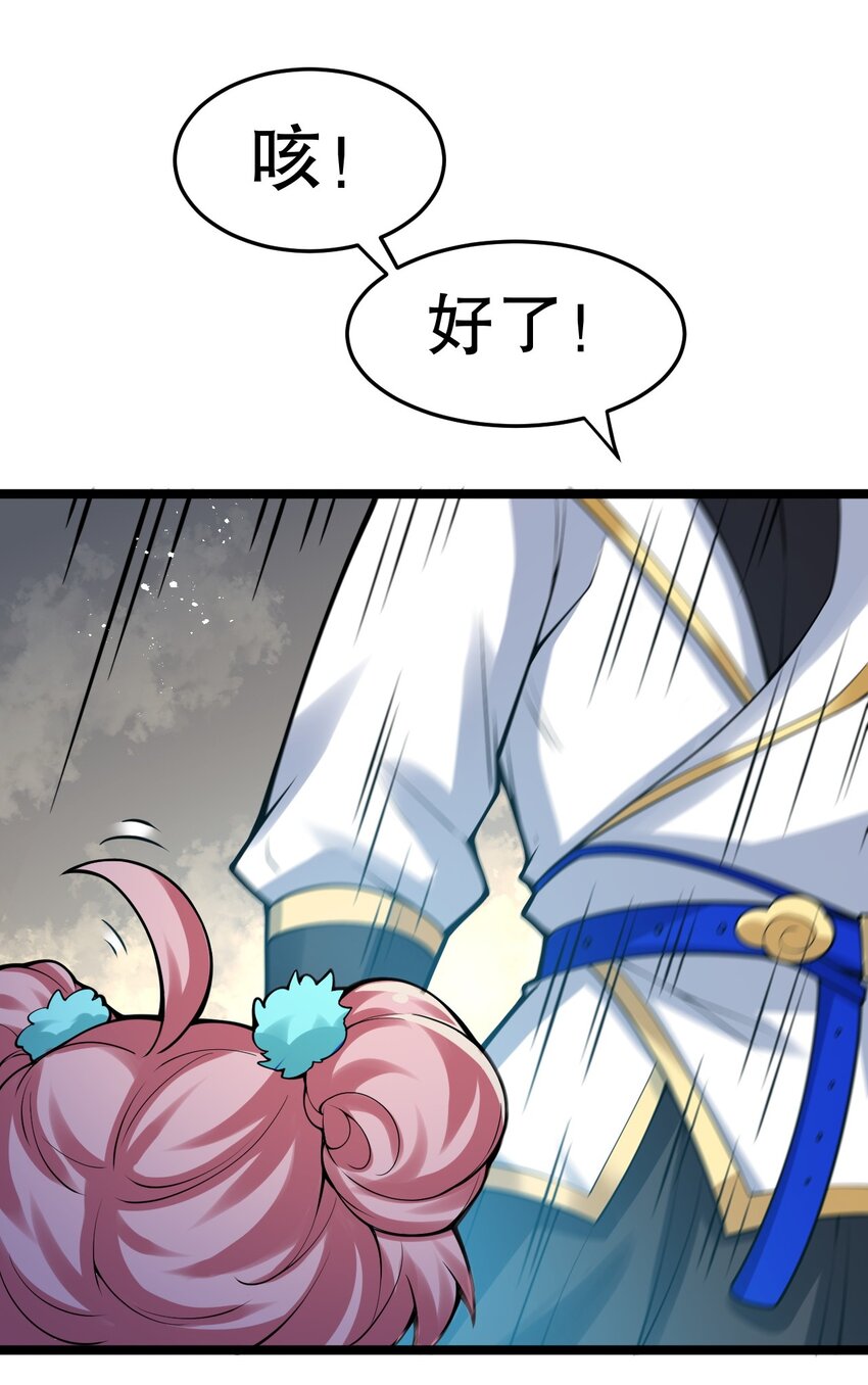 好徒儿你就饶了为师伐漫画免费阅读下拉漫画,92 好徒儿，快给为师奶一口~1图