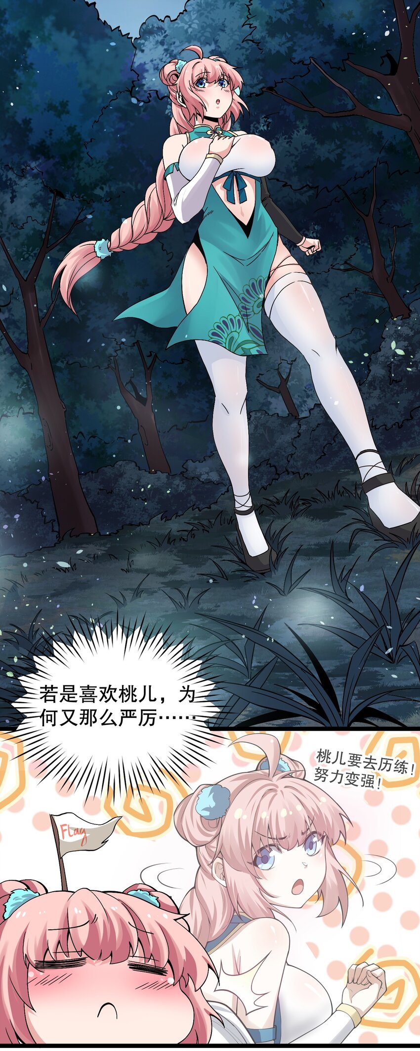 好徒儿你就饶了为师伐漫画免费阅读下拉漫画,57 既然要历练，就要能吃苦！1图