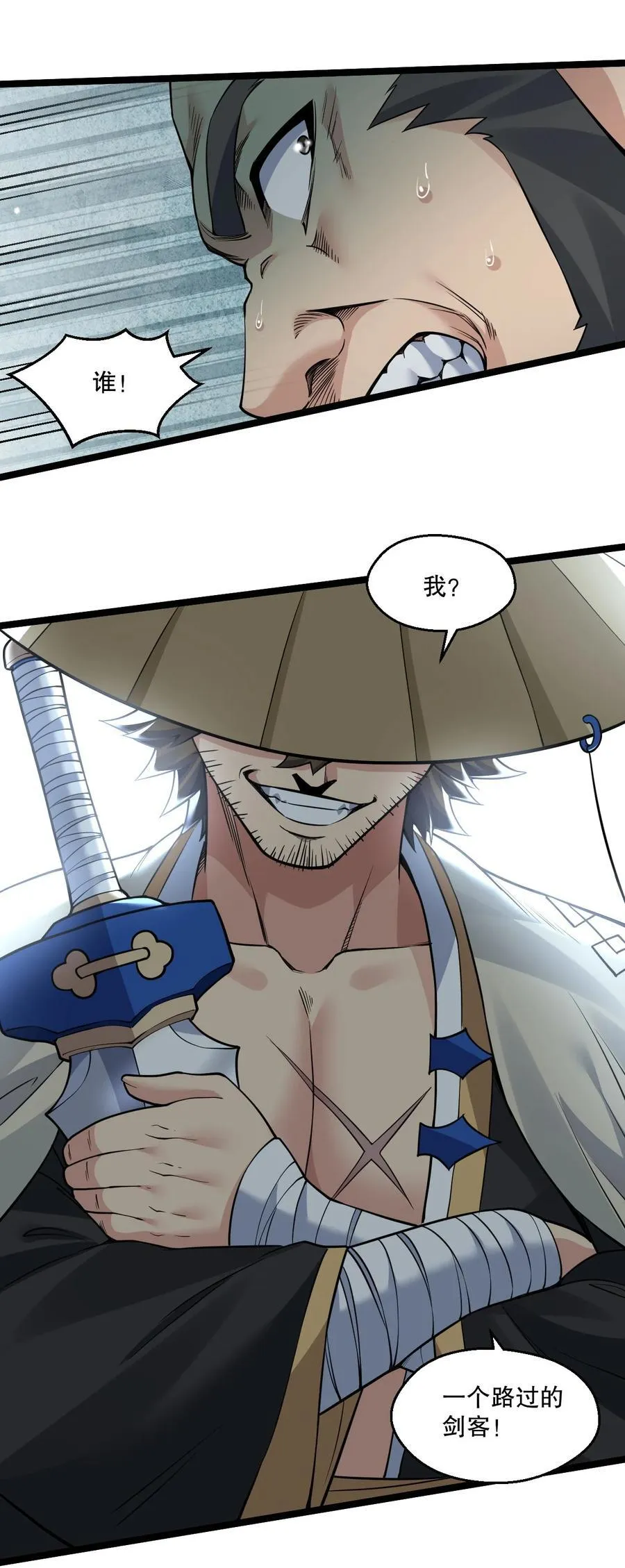 好徒儿你就饶了为师伐漫画免费阅读下拉漫画,239 你人还怪好的嘞~1图