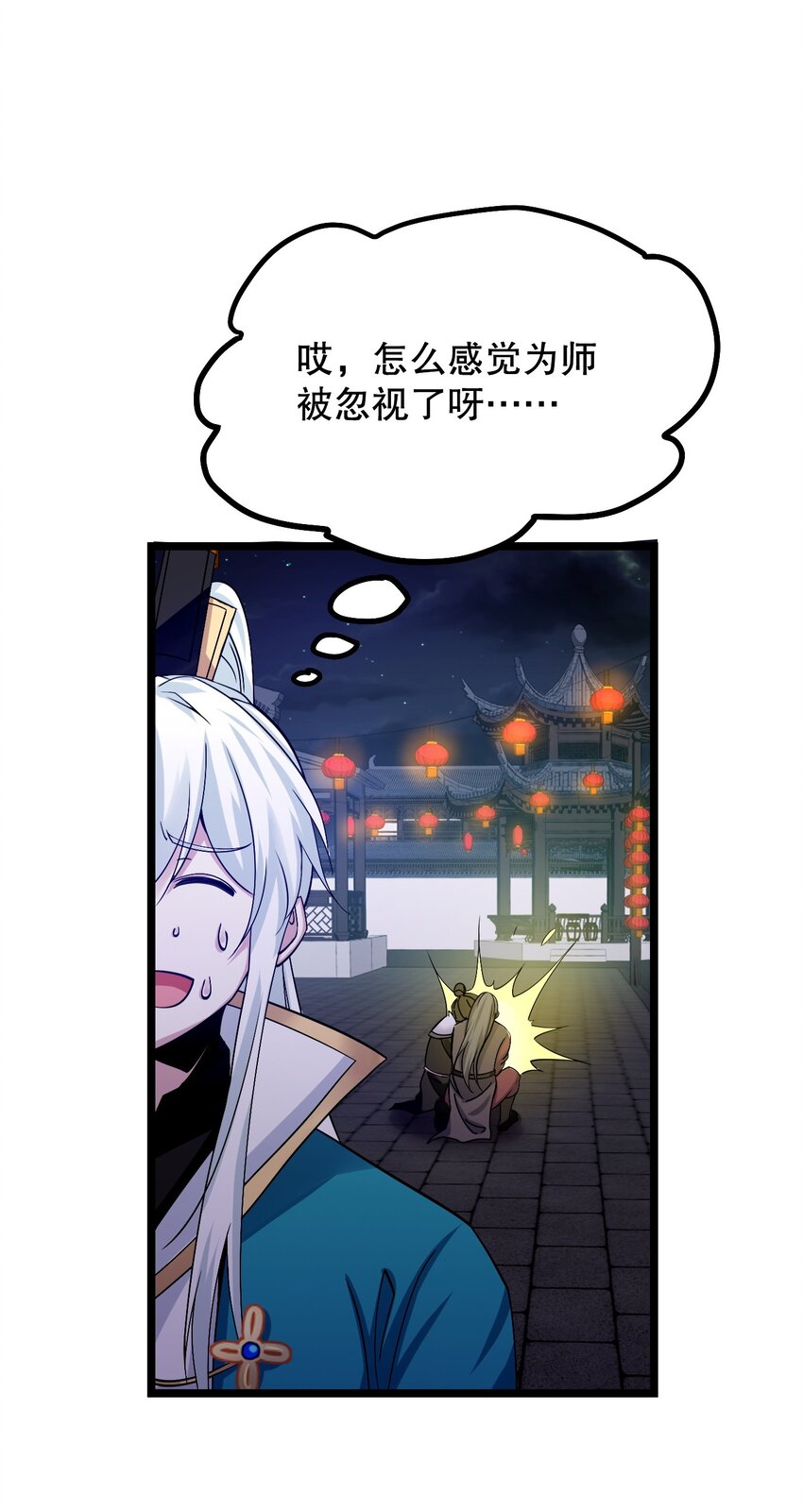 好徒儿你就饶了为师伐漫画免费阅读下拉漫画,55 正道之光！1图