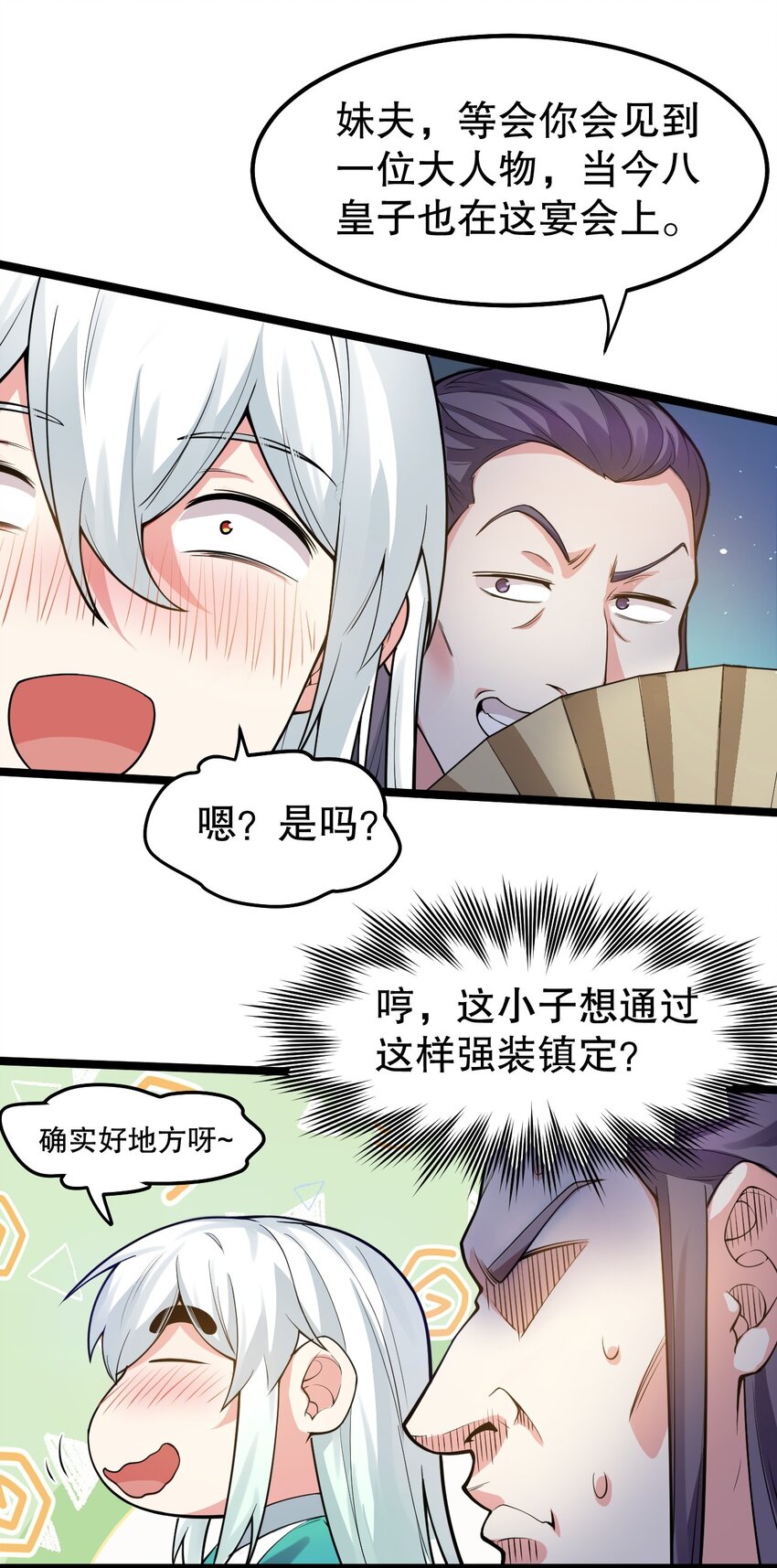 好徒儿你就饶了为师伐漫画免费阅读下拉漫画,104 今晚！我就是后宫王！1图