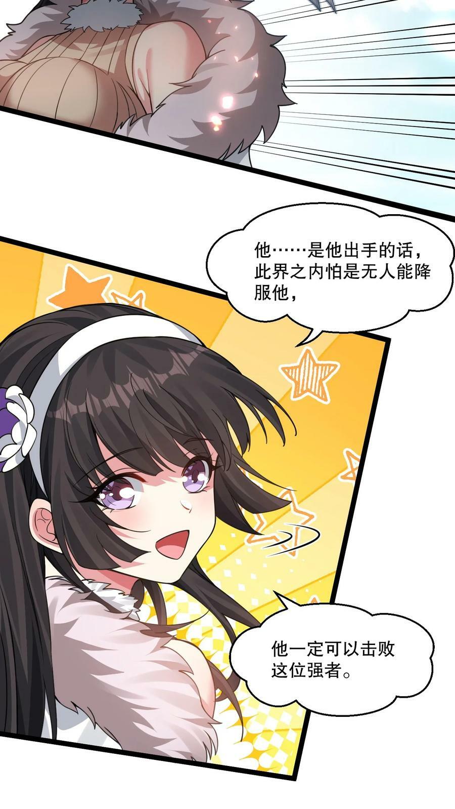 好徒儿你就饶了为师伐漫画免费阅读下拉漫画,175 喊我老狗？长本事了!!2图