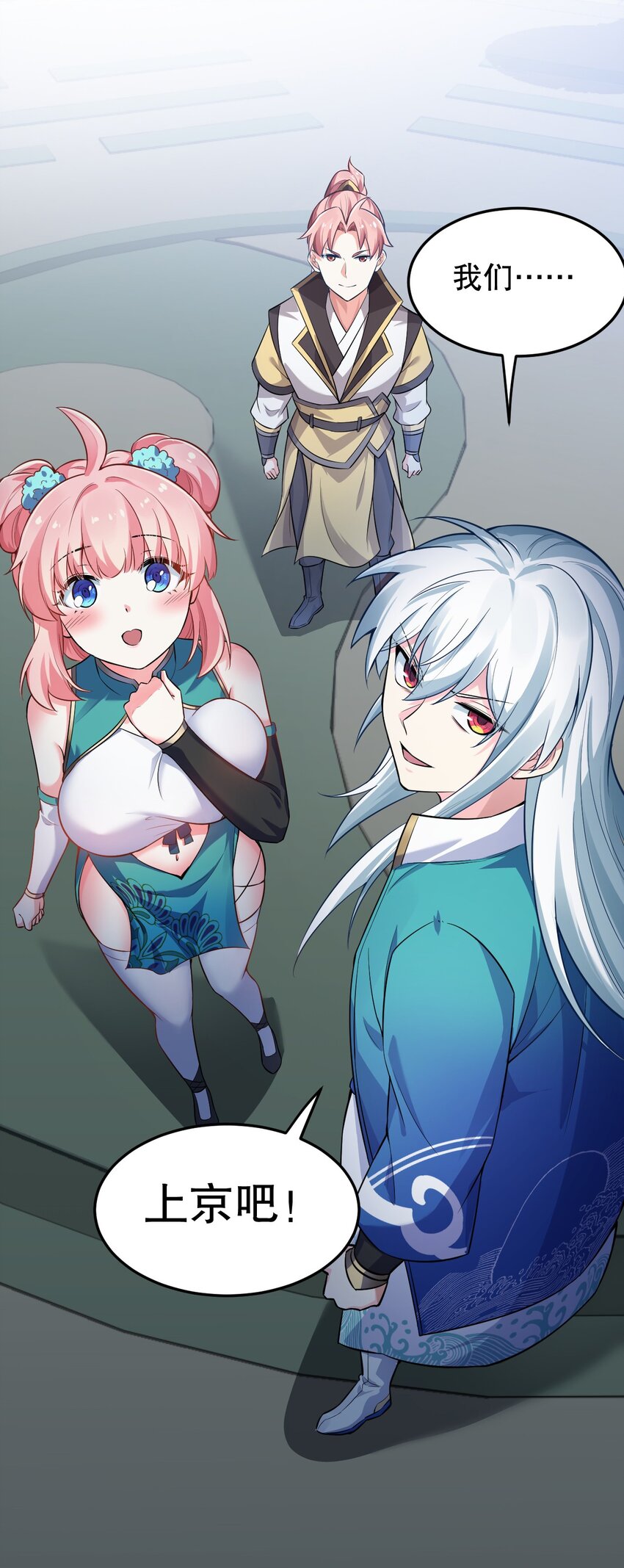好徒儿你就饶了为师伐漫画免费阅读下拉漫画,95 臭师父！不能打人家那里啊！1图