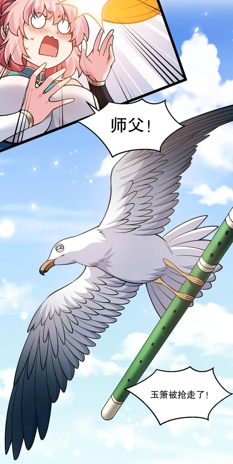 好徒儿你就饶了为师伐漫画免费阅读下拉漫画,207 教你吹箫如何？1图