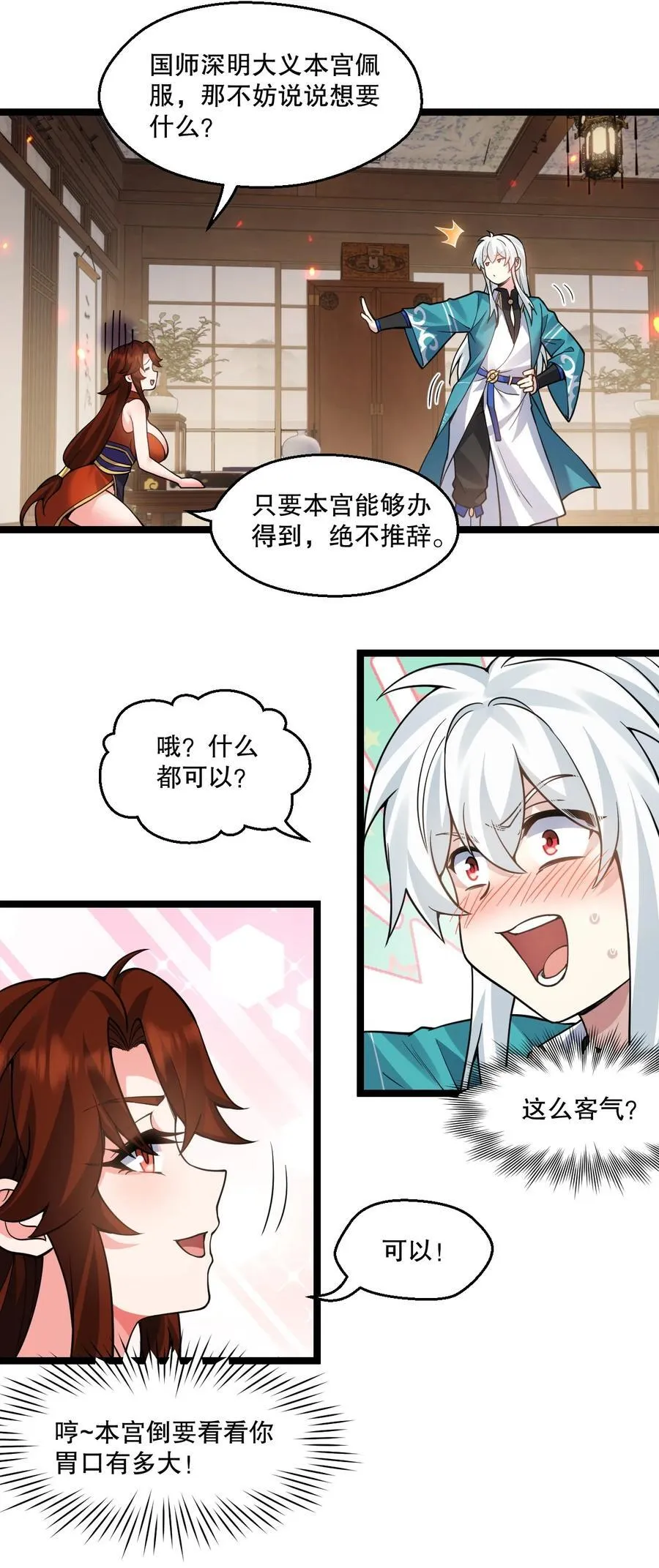 好徒儿你就饶了为师伐漫画免费阅读下拉漫画,238 为师可是妇科圣手！2图