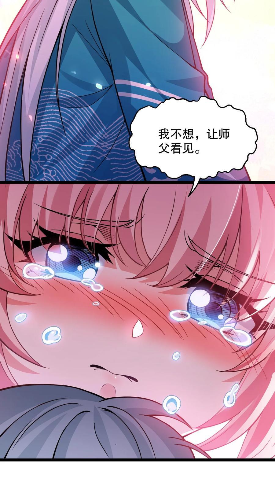 好徒儿你就饶了为师伐漫画免费阅读下拉漫画,191 无论师父在哪，我都会找到你！2图