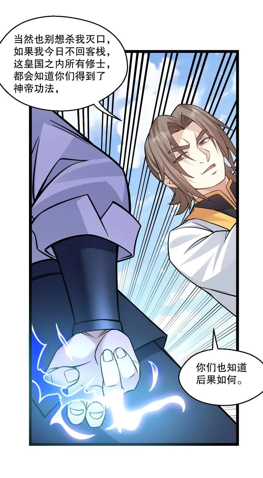 好徒儿你就饶了为师伐漫画免费阅读下拉漫画,236 白蓝成神了？！2图