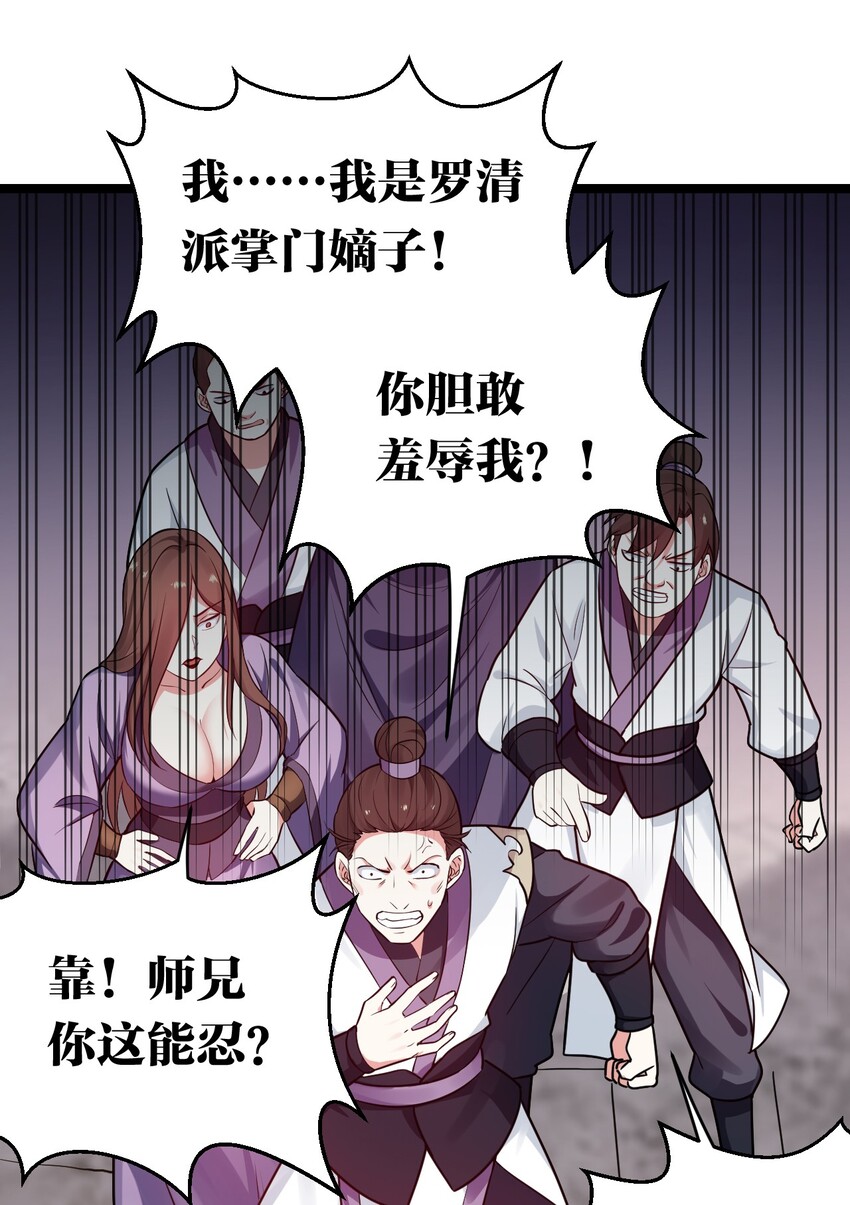 好徒儿你就饶了为师伐漫画免费阅读下拉漫画,9 我是她师父，羡慕吗~2图