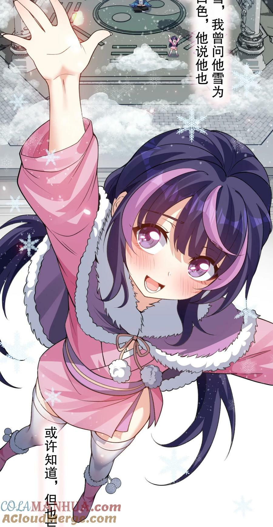 好徒儿你就饶了为师伐漫画免费阅读下拉漫画,171 我，好想再见到他啊1图