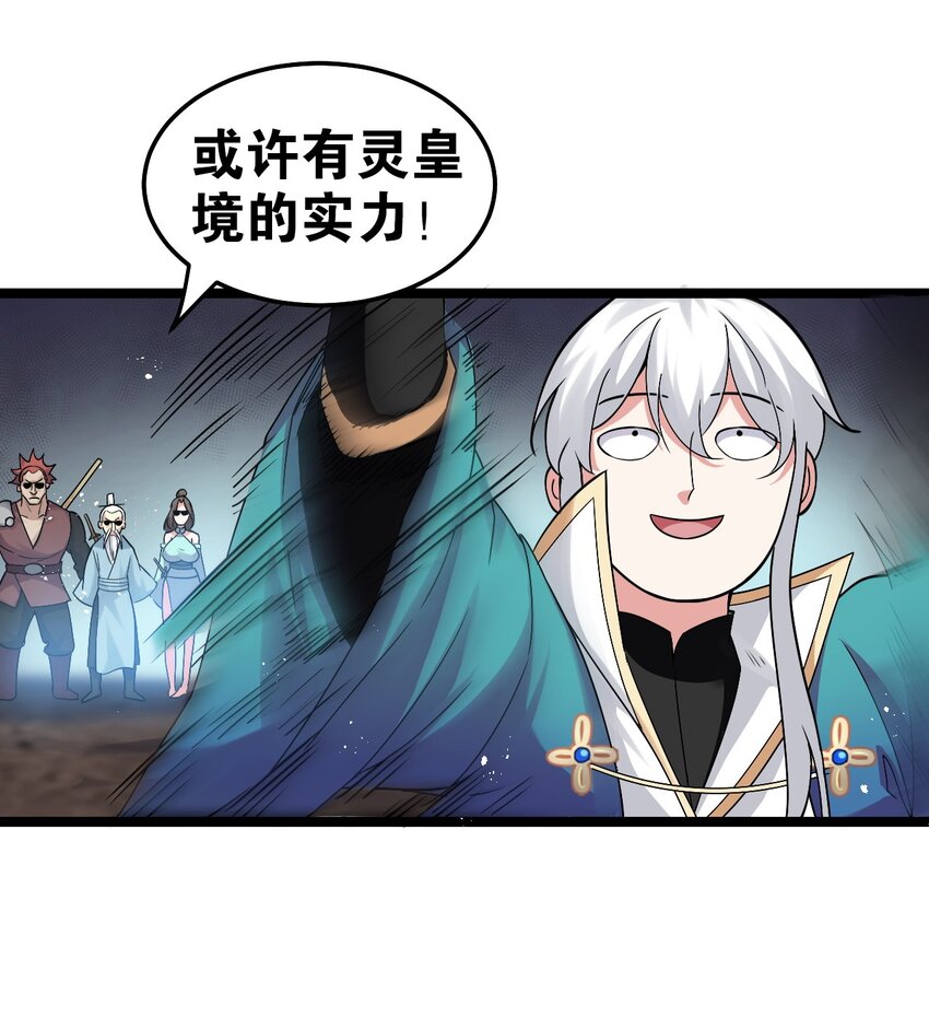 好徒儿你就饶了为师伐漫画免费阅读下拉漫画,74 桃儿这次，不会再让你失望了！2图