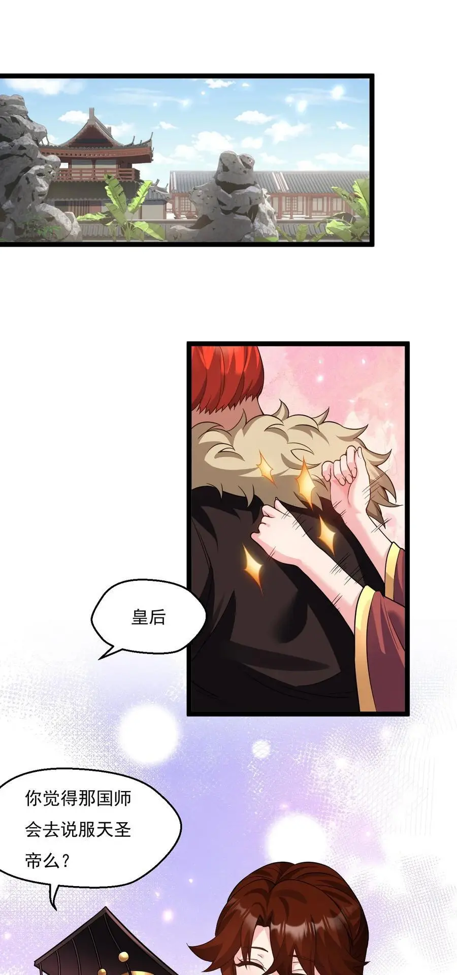 好徒儿你就饶了为师伐漫画免费阅读下拉漫画,217 缺个暖床的人吗？2图