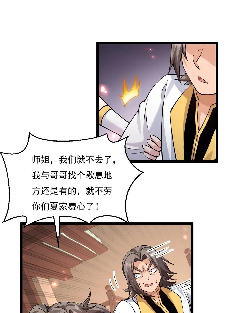 好徒儿你就饶了为师伐免费漫画漫画,214 桃儿的梦2图