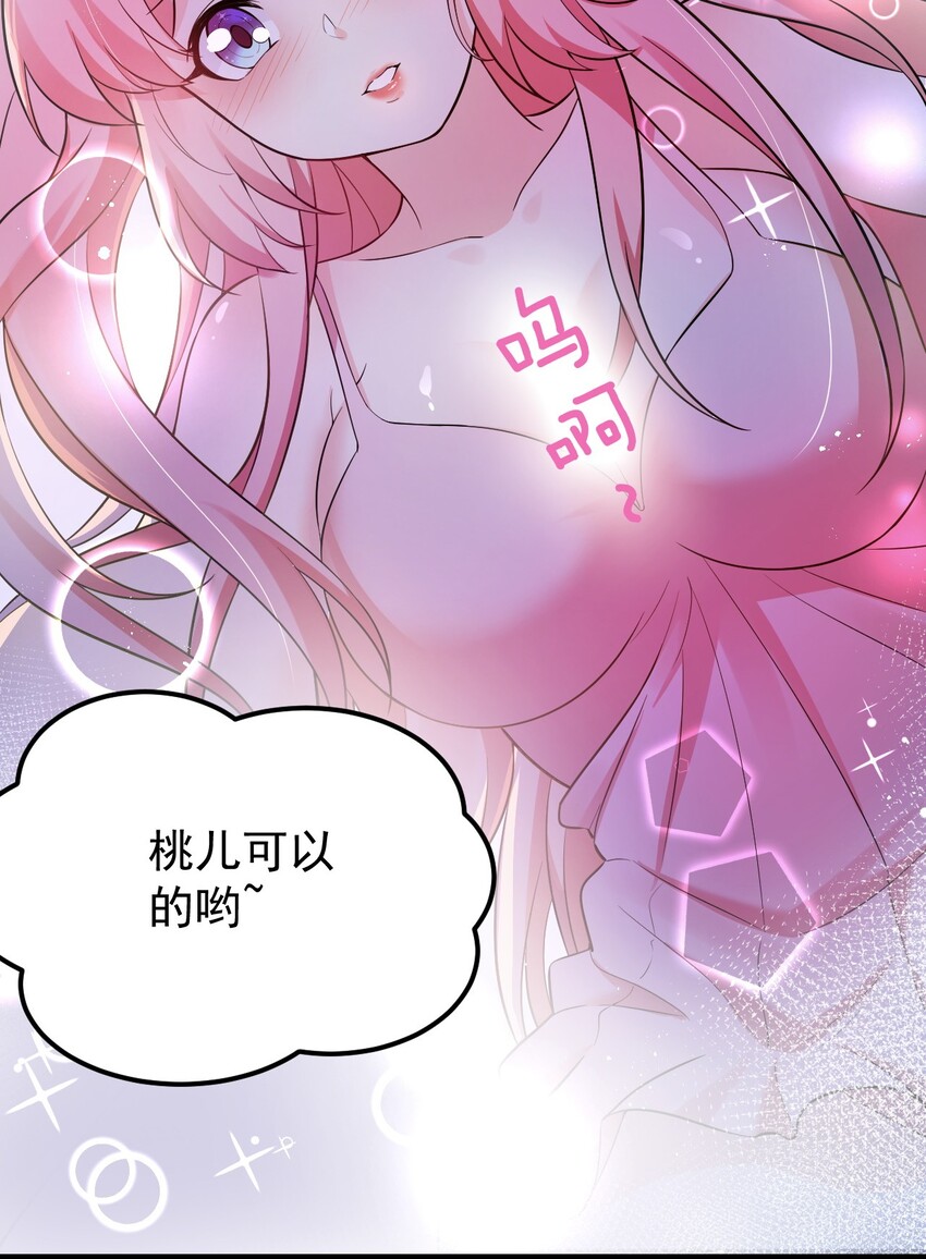 好徒儿你就饶了为师伐免费阅读漫画下拉式漫画星球漫画,23 咦…怎么不太不对劲呀2图