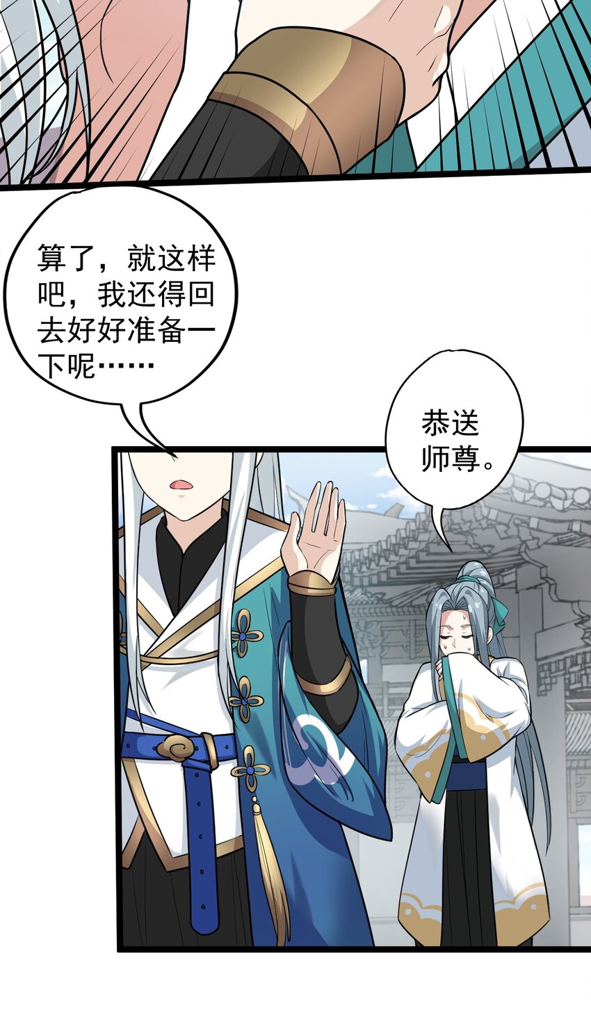 好徒儿你就饶了为师伐漫画免费阅读下拉漫画,3 这个道服好羞人2图