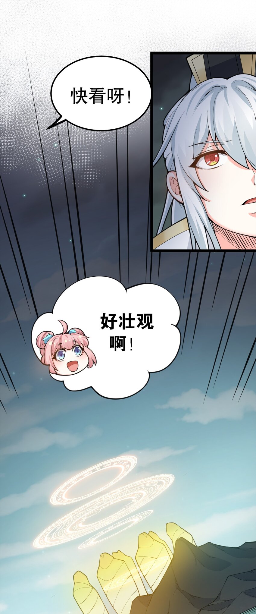 好徒儿你就饶了为师伐漫画免费阅读下拉漫画,60 笑里藏刀疯和尚2图