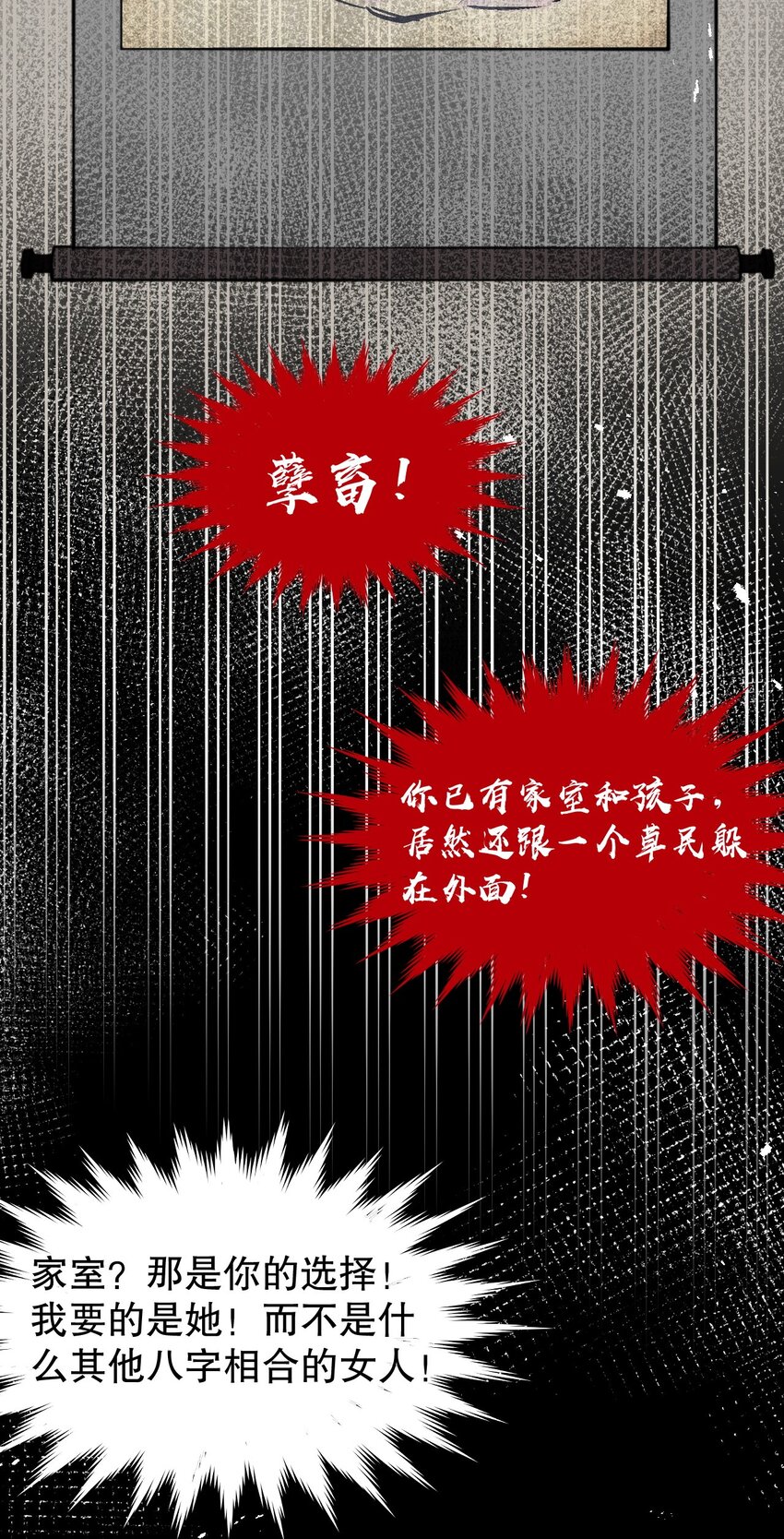 好徒儿你就饶了为师伐漫画免费阅读下拉漫画,134 他是我夫君，我相信他！2图