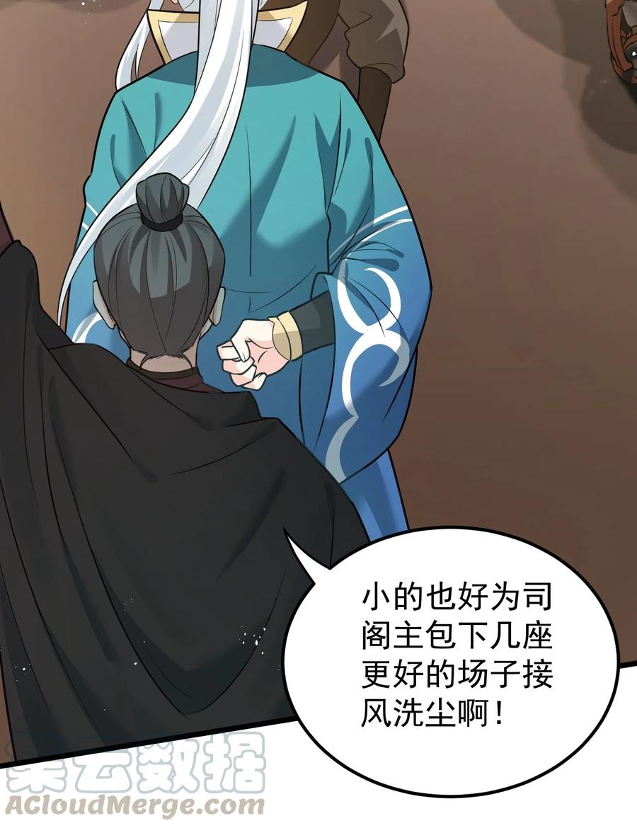 好徒儿你就饶了为师伐漫画免费阅读下拉漫画,40 白…教主？1图