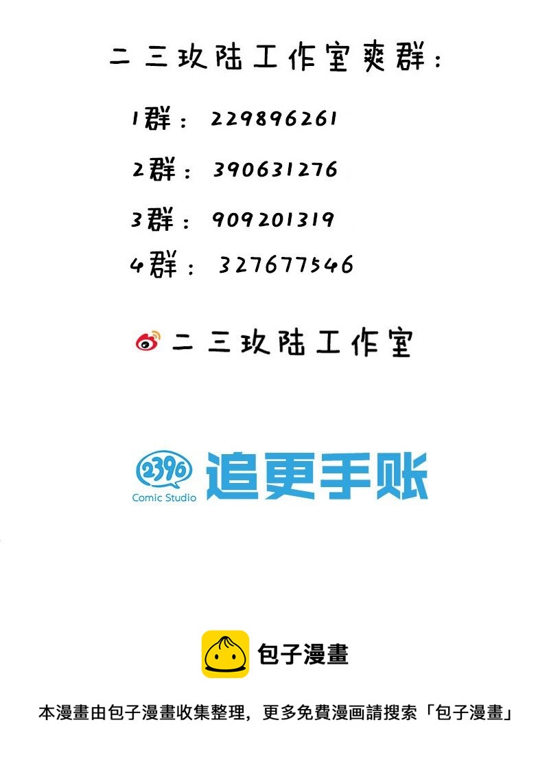好徒儿你就饶了为师伐漫画免费阅读下拉漫画,78 命轮玉板，本尊收下了！1图