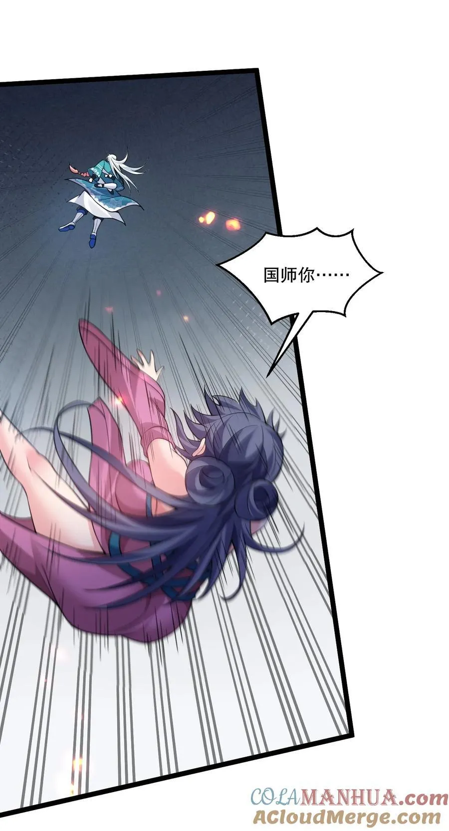 好徒儿你就饶了为师伐漫画免费阅读下拉漫画,226 闯入九狱1图