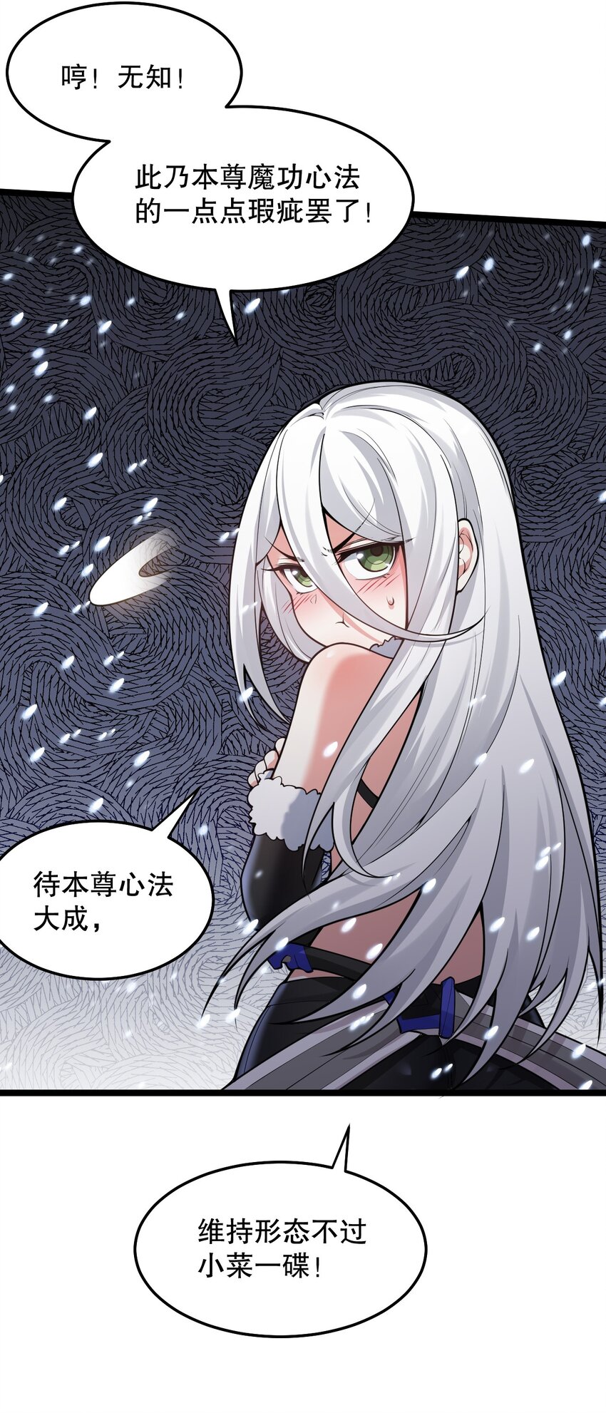 好徒儿你就饶了为师伐漫画免费阅读下拉漫画,77 怎么戳一戳就漏气了啊？1图