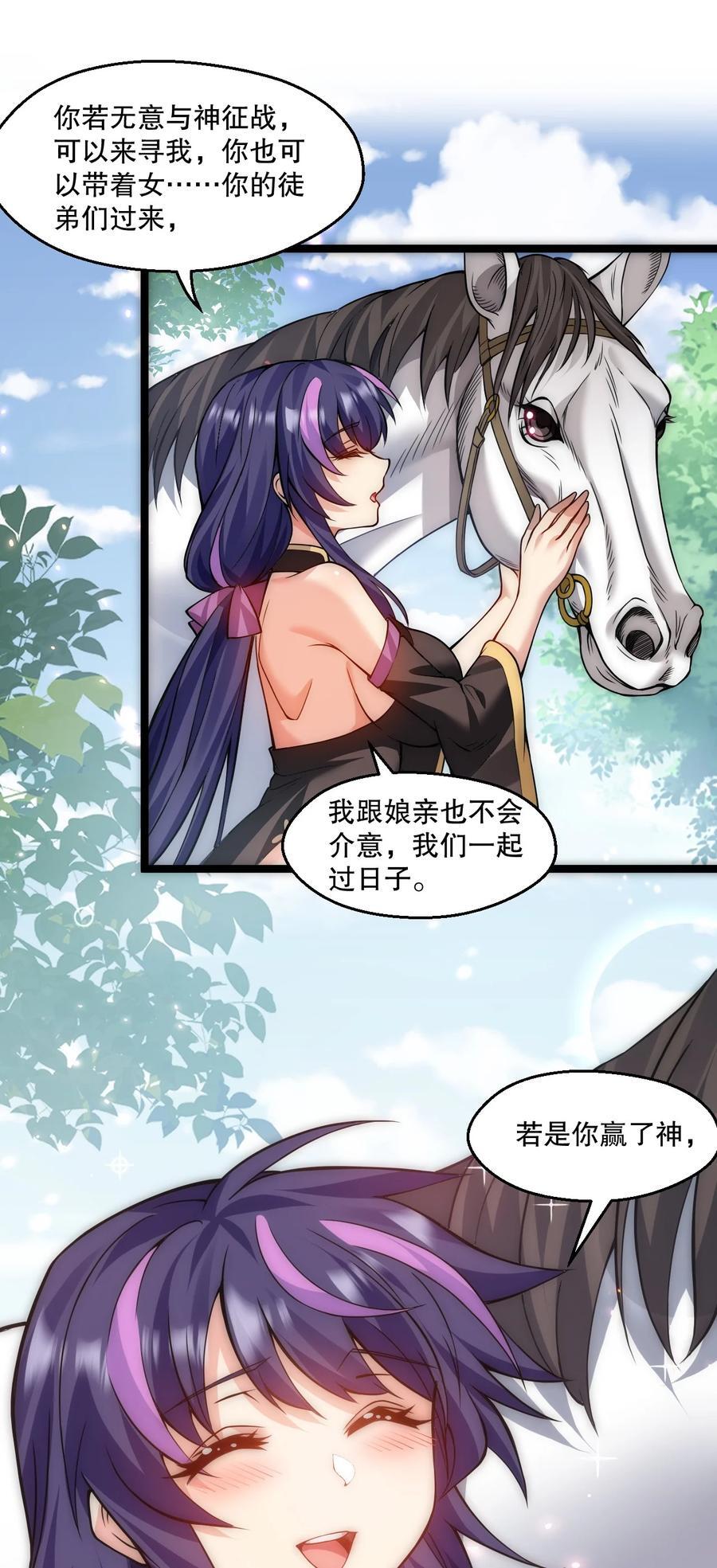 好徒儿你就饶了为师伐漫画免费阅读下拉漫画,190 我还要当你的妃子哦！1图