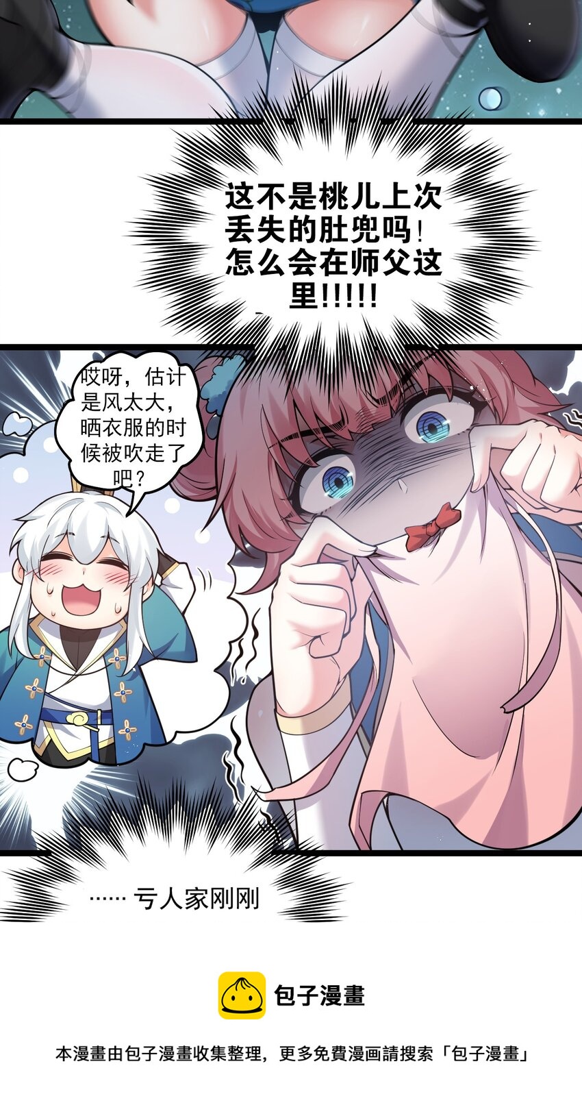 好徒儿你就饶了为师伐漫画免费阅读下拉漫画,79 师父不会有什么怪癖吧…1图