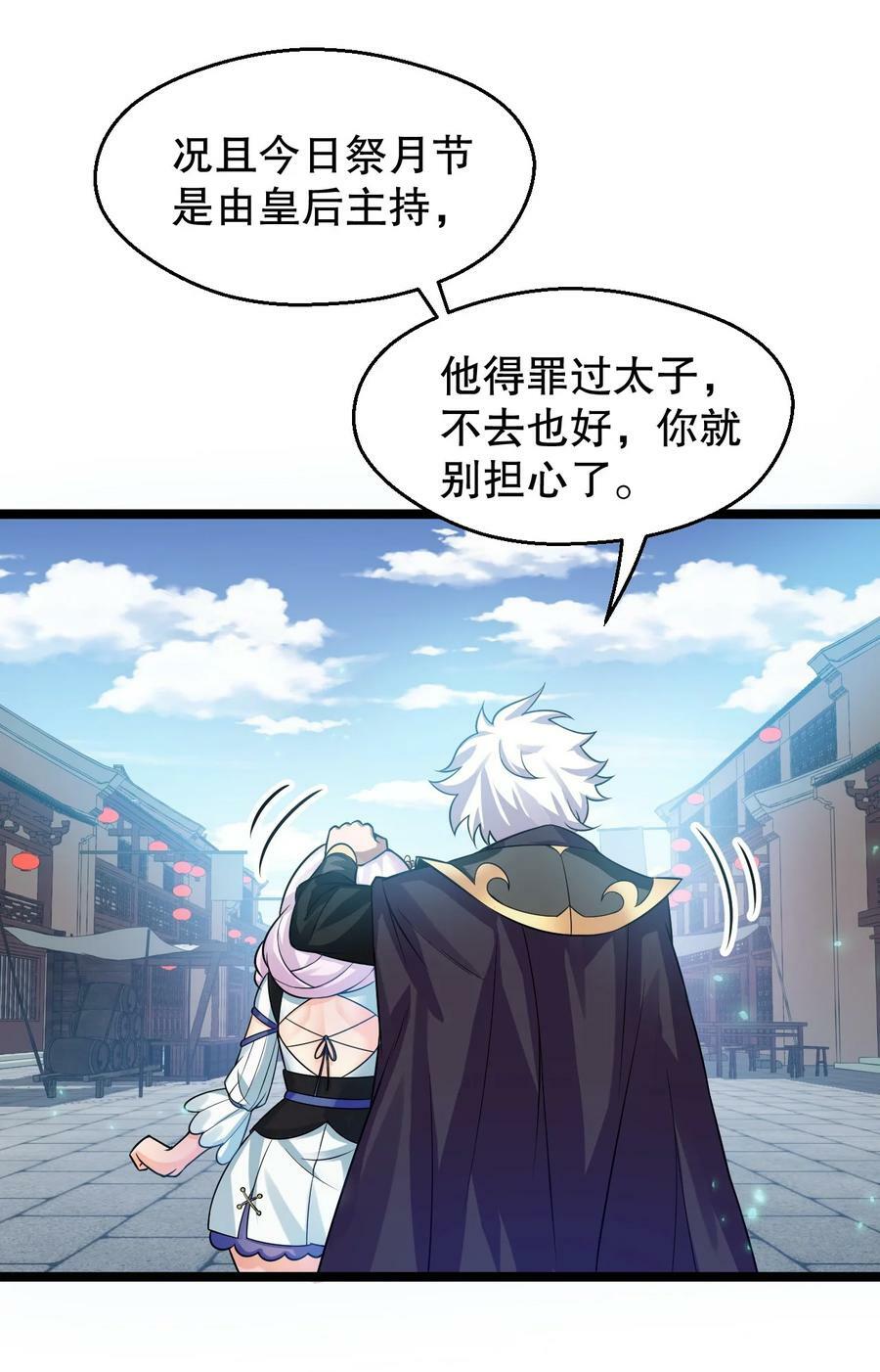 好徒儿你就饶了为师伐漫画免费阅读下拉漫画,149 九霄焰神刀1图